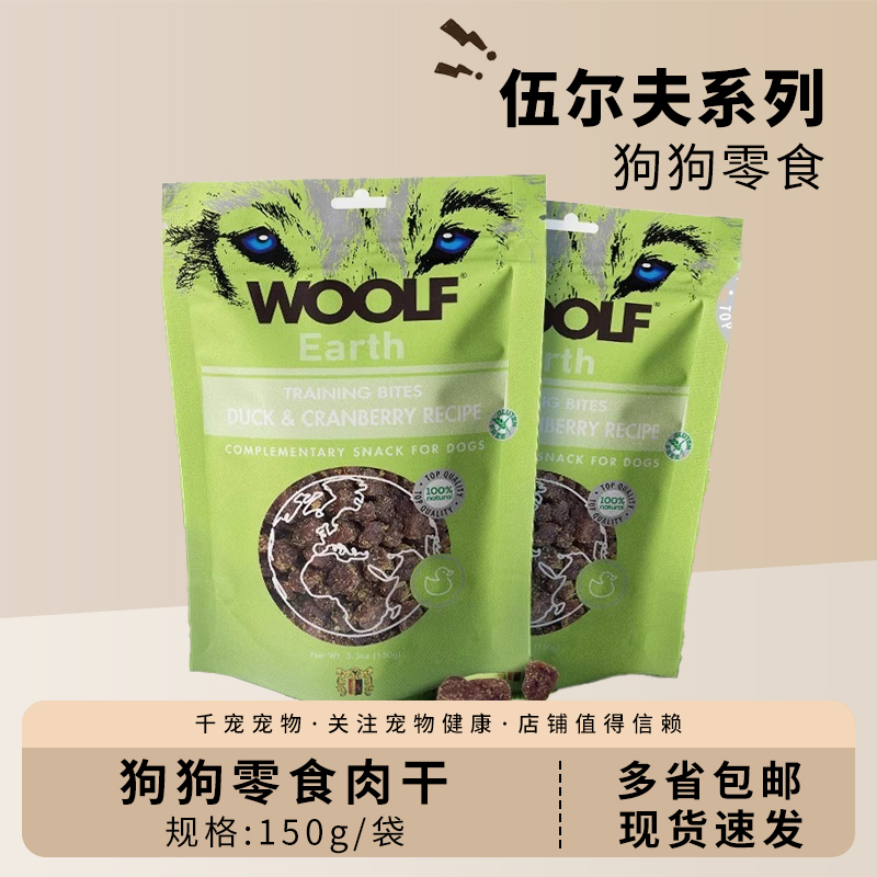 WOOLF伍尔夫狗狗零食鸭肉蔓越莓肉干成幼幼犬正品包邮宠物狗零食