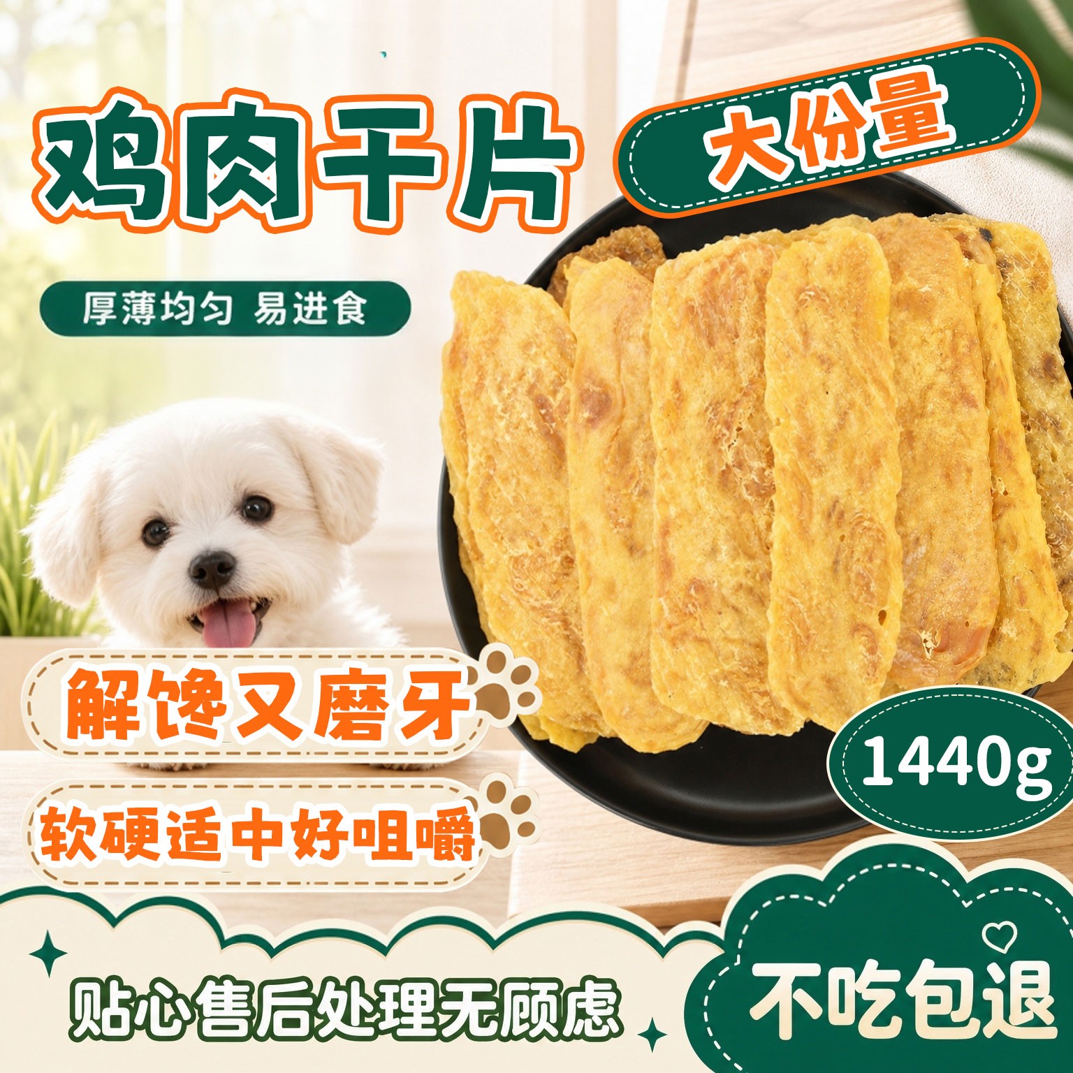 康贝儿鸡肉干狗零食磨牙训练奖励
