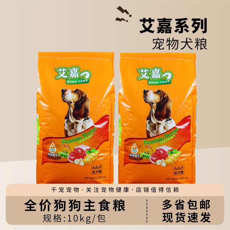 狗粮艾嘉正品袋装正品包邮便携成年大小型犬香酥牛肉味奖励主粮