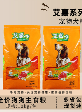 狗粮艾嘉正品袋装正品包邮便携成年大小型犬香酥牛肉味奖励主粮