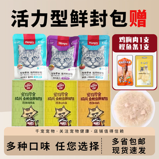 wanpy顽皮happy100猫鲜封包猫零食宠物湿粮鸡肉金枪鱼营养成幼猫