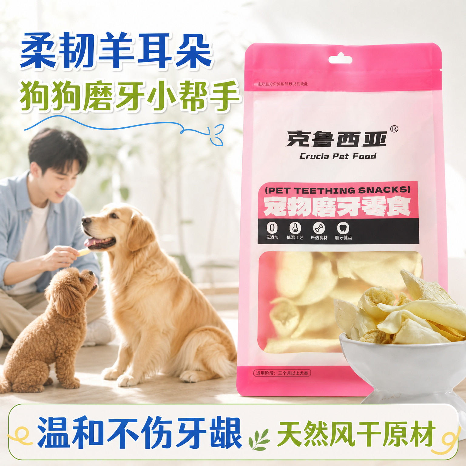 克鲁西亚狗狗零食小中大型犬通用磨牙棒奶味羊耳朵训练互动狗零食
