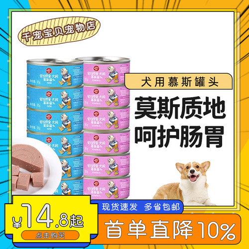 顽皮慕斯狗罐头happy100训练奖励拌狗粮宠物主食幼犬顽皮狗零食