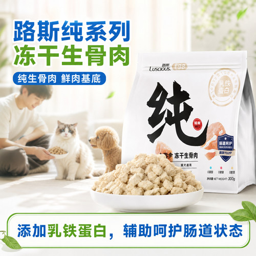 路斯猫狗冻干鸡肉粒犬猫通用
