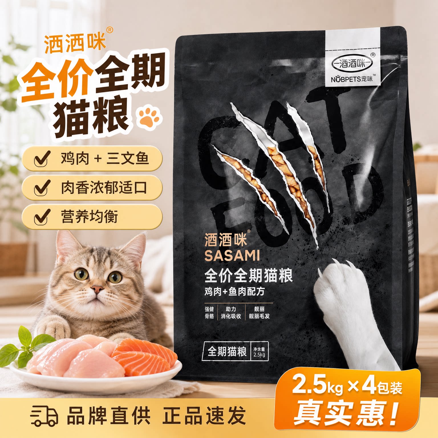洒洒咪全价全期猫粮20斤实惠装