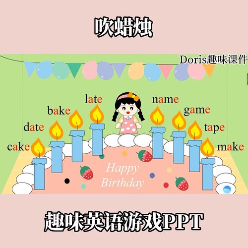 趣味创意英语游戏ppt吹蜡烛自然拼读游戏ppt单词操练英语学习