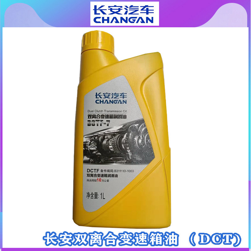 长安cs15/v7双离合变速器齿轮油dct波箱油湿式原装变速箱油原厂
