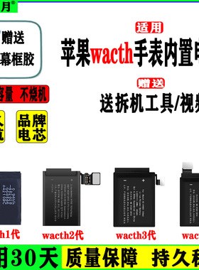 适用iwatch6苹果智能手表电池更换1/2/3代4代5代gps/LTE版s7S8