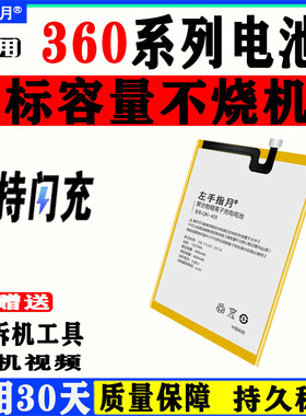适用360n6pro电池n7全新n4手机n5s大lite容量vizza奇酷青春q5plus