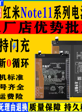 适用Redmi红米note11Tpro+电池11E全新11SE换更11R大容量11Pro