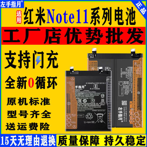 适用Redmi红米note11Tpro+电池