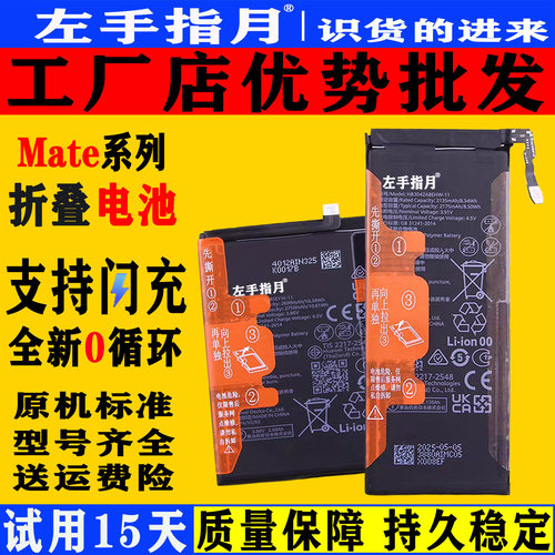 适用华为MateX2电池X3折叠屏幕
