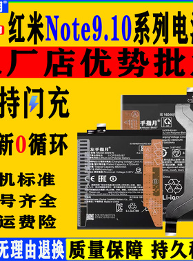 适用Redmi红米note9电池note10pro手机9s更换10P全新9P电板9T