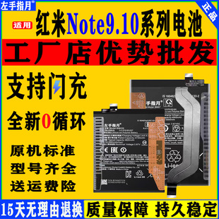 适用Redmi红米note9电池note10pro手机9s更换10P全新9P电板9T