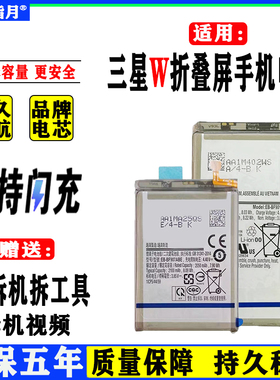 适用三星W2018电池w2016 2017 2019  2020 2021 2022 2015 2014