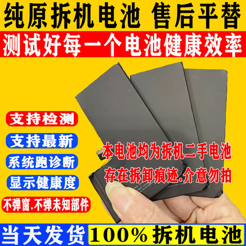 适用苹果原装拆机100%纯拆电池