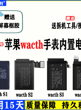 适用iwatch苹果手表电池更换s1/2/3代4代5/6代初代7代S8S9/se
