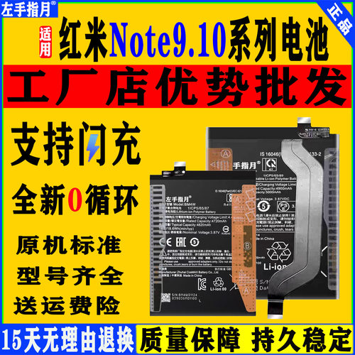 适用Redmi红米note9电池note10p