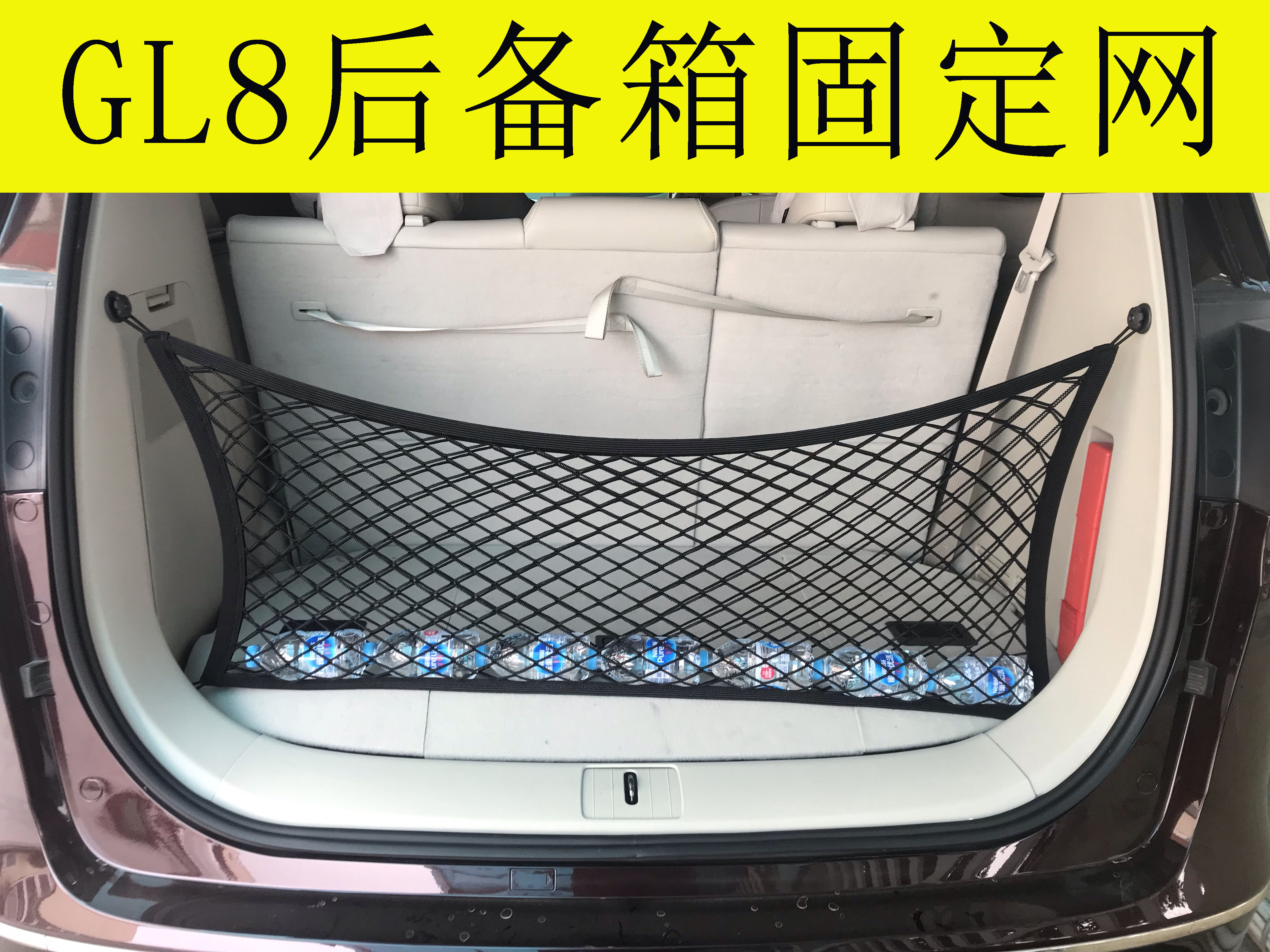 别克GL8行李固定内饰配件收纳袋
