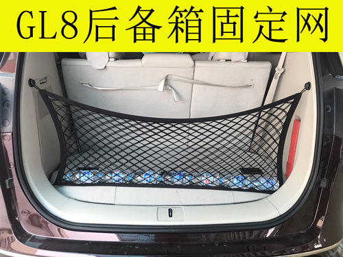 别克GL8行李固定内饰配件收纳袋