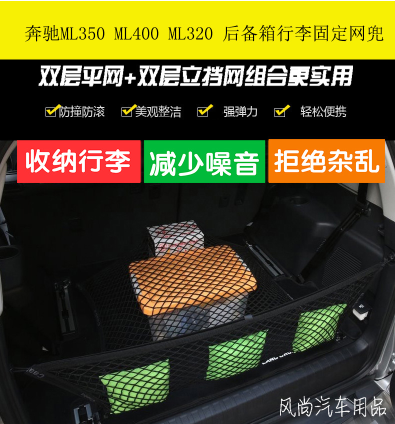 奔驰网兜内饰改装后备箱