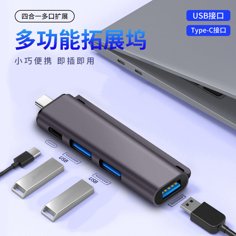 铝合金拓展坞Type-c/USB四口HUB分线器四合一OTG扩展集线器一拖四
