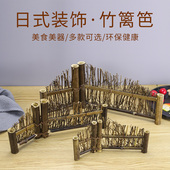 竹篱笆日韩寿司料理刺身拼盘装 饰屏风 饰篱笆竹制等边围栏斜边装