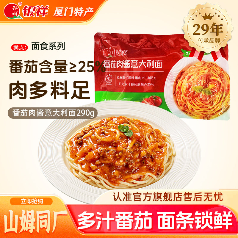 银祥意大利面经典番茄肉酱意面家用方便速食意粉轻食拌面肉多料足