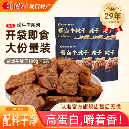 银祥酱牛肉熟食健身100g×6袋