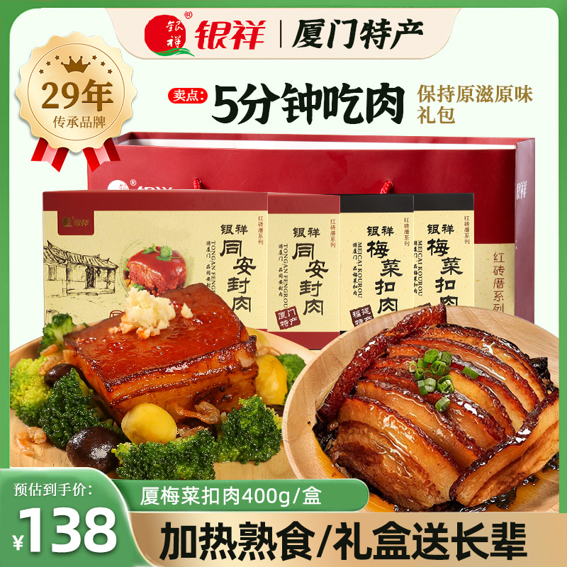 银祥同安封肉380g*4盒厦门特产三宝红烧肉加热熟食年货礼盒送长辈 零食/坚果/特产 猪肉类 原图主图