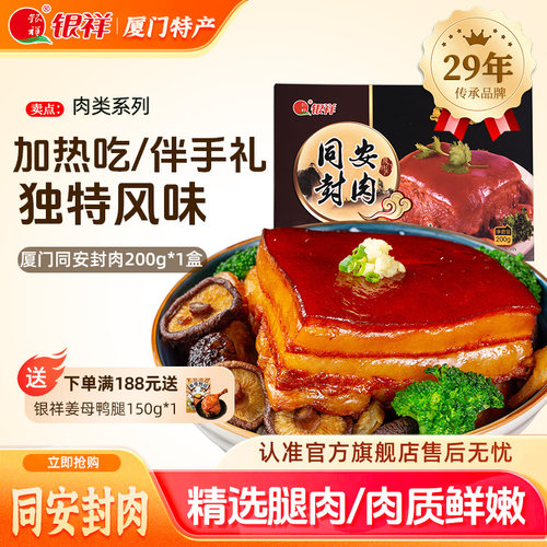 任选3件29.9元银祥同安封肉熟食