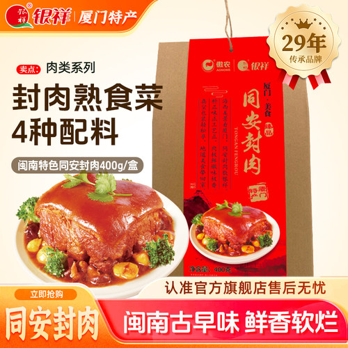 银祥同安封肉厦门特产伴手礼