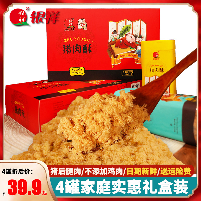 银祥香酥肉松无添加儿童猪肉松海苔配粥拌饭肉酥厦门特产440g礼盒_零食_坚果_特产