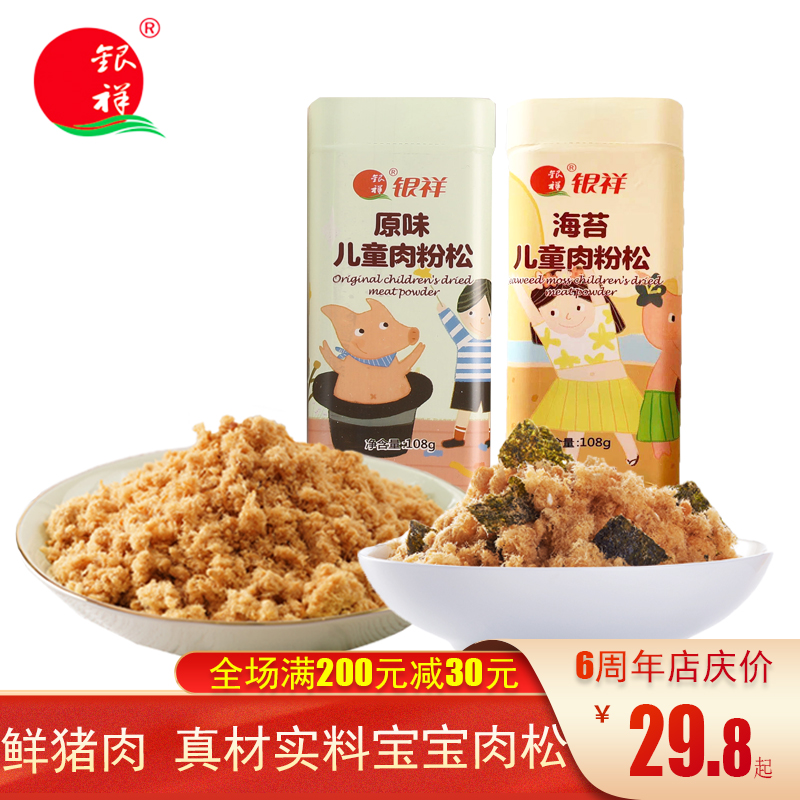 银祥宝宝猪肉松辅食早餐原味拌饭