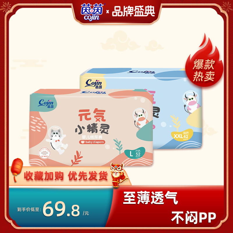 茵茵元气小精灵新生婴儿纸尿裤超薄透气拉拉裤男女宝宝通用尿不湿