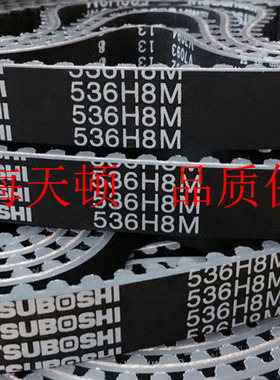 424H8M 480H8M 536H8M 560H8M 592H8M圆弧齿同步带MITSUBOSHI皮带