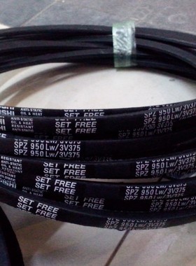 SPZ940LW三角带SPZ950LW/3V375皮带SPZ962LW风机三之星三角皮带
