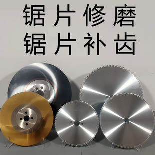 高速钢锯片修磨开齿整体钨钢铣刀锯片磨齿镶合金锯片修磨补齿加工