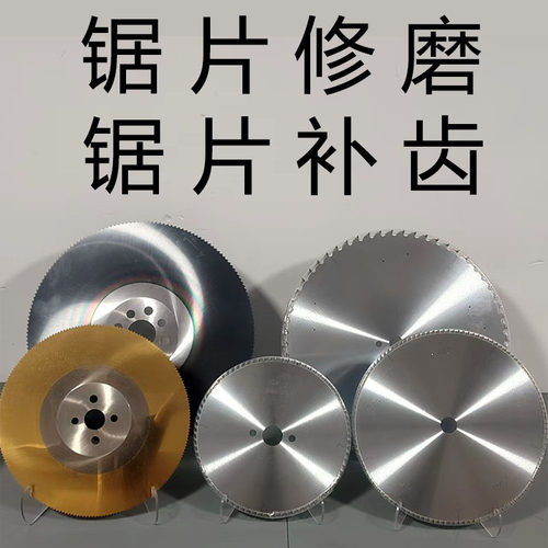 高速钢锯片修磨开齿整体钨钢铣刀锯片磨齿镶合金锯片修磨补齿加工