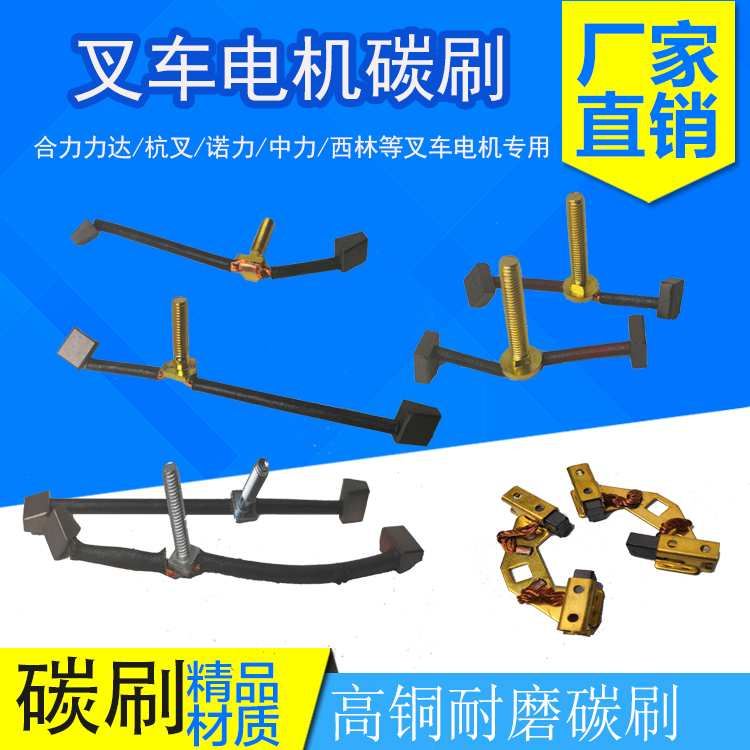 泵站碳刷电动叉车