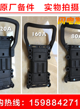 REMA80A160A320A杭叉充电插头林德永恒力叉车电瓶充电器接插件YT