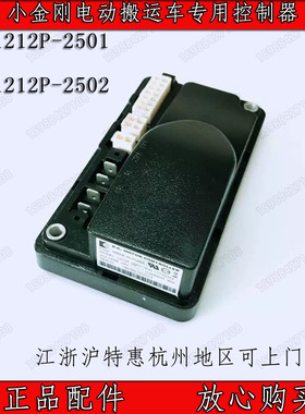 包邮促销中力小金刚控制器 1212P-2502/1212P-2501中力叉车配件