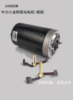 中力小金刚叉车配件直流液压油泵电机马达24V/800W/0.84KIW/1000W