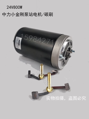 中力小金刚叉车配件直流液压油泵电机马达24V/800W/0.84KIW/1000W