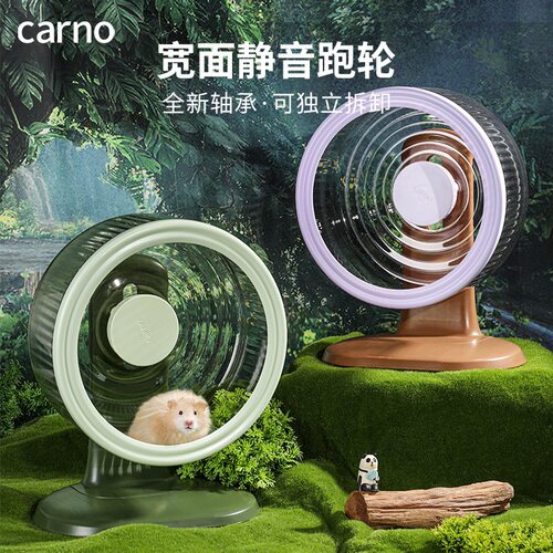 卡诺CARNO超静音仓鼠金丝熊跑轮