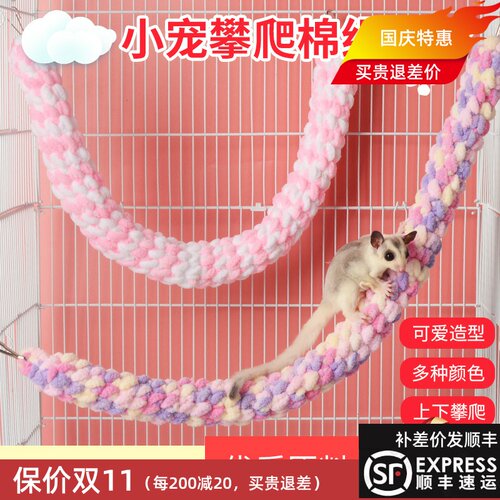 蜜袋鼯攀爬绳i-CAGE/开吉编织绳