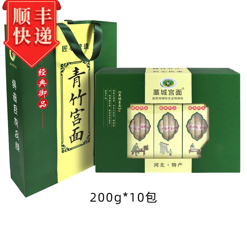 青竹宫面挂面 藁城青竹 宫面 2kg经典御品礼盒 手工面 石家庄特产