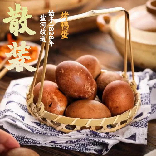 盐河故道 烤鸭蛋 散装 60g/枚 衡水湖鸭蛋 沙宣流油 早餐搭配
