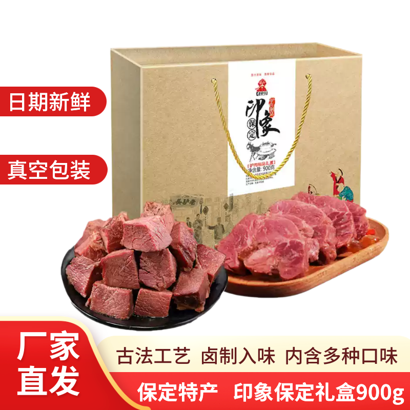 老驴头 印象保定驴肉礼盒900g 节日送礼中秋团购礼盒开袋速食产品
