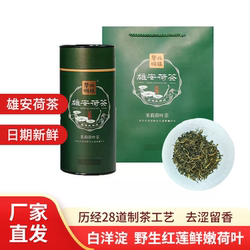 华北明珠 茉莉荷叶茶70g*2纸筒装 野生红莲荷叶 白洋淀特产